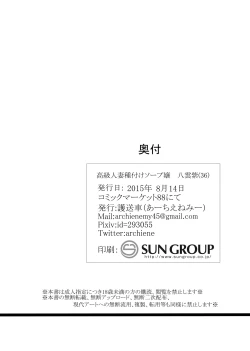 Page 29 of Koukyuu Hitozuma Tanetsuke Soap-jou Yakumo Yukari