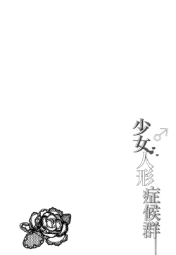 Page 4 of Shoujo Ningyou Shoukougun