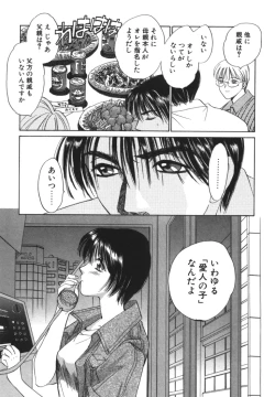 Page 18 of Taiyou ga Ochite Kuru Vol.1