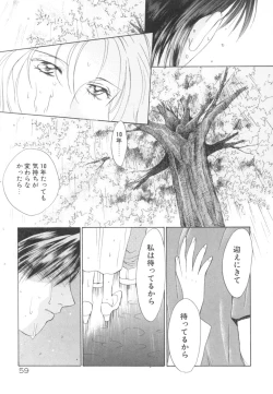 Page 59 of Taiyou ga Ochite Kuru Vol.2