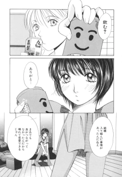 Page 76 of Taiyou ga Ochite Kuru Vol.2