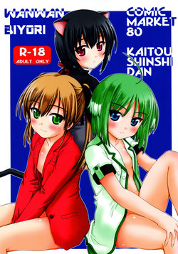 Download WANWANBIYORI