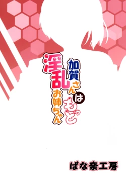 Page 25 of Kaga-san wa Motto Inran Oneechan