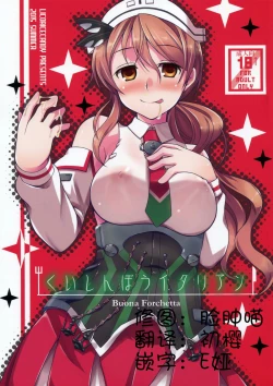 Page 1 of Kuishinbou Italian - Buona Forchetta