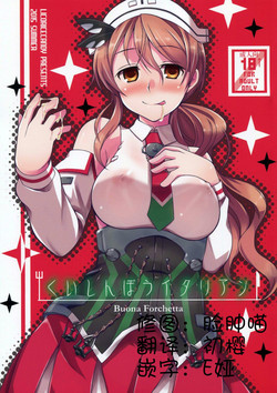 Download Kuishinbou Italian - Buona Forchetta