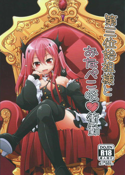 Download Dai San Kurai Shisokyuu Shoudou