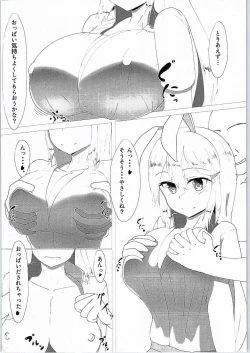 Page 3 of ちじょんげ