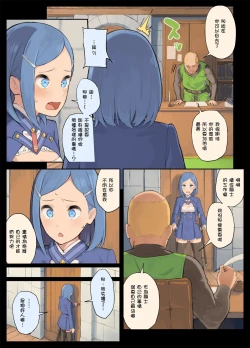 Page 21 of Shinjin juu Kishi no Ichinichi