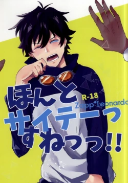 Page 1 of Honto Saitei ssu Ne!!