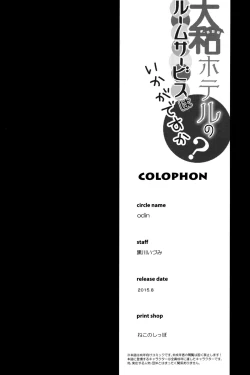 Page 26 of Yamato Hotel no Room Service wa Ikaga Desuka