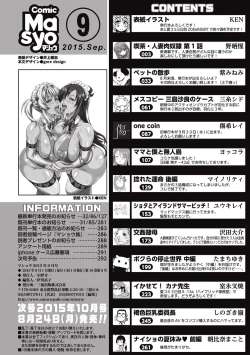 Page 295 of COMIC Masyo 2015-09