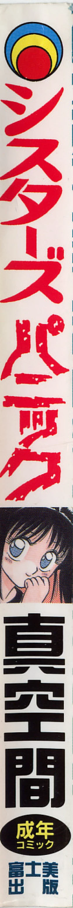 Page 2 of Sisters Panic