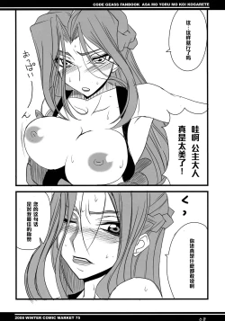 Page 6 of Asa mo Yoru mo Koi Kogarete