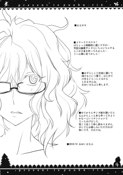 Page 4 of Present wa Yuukarin
