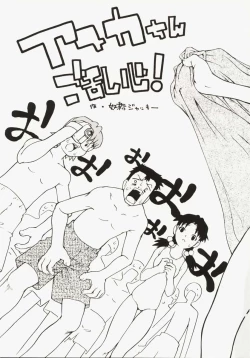 Page 4 of Asukakun Mousouchuu~
