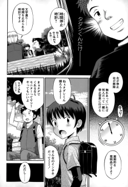 Page 2 of Bokura no Teishi Sekai Ch. 1-2