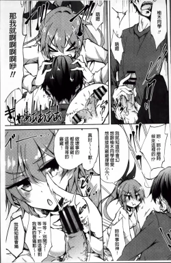 Page 194 of Renai Kikan no Meltdown - Meltdown of Love Organ