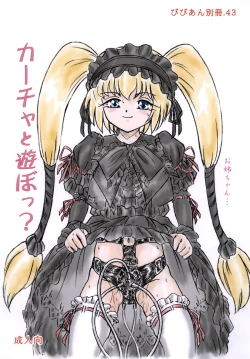 Page 1 of Vivian Bessatsu. 43 - Katja to Asobou?