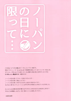 Page 3 of Nopan no Hi ni Kagitte...