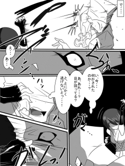 Page 6 of 「対魔童貞師　翠」　魔合兵団編　第八話
