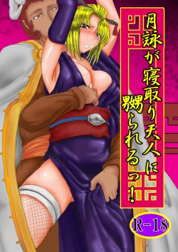 Page 1 of Tsukuyo ga Netori Tennin ni Naburareru!