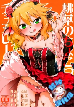 Page 1 of Momoka no Chokotto Chocolate