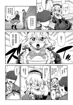 Page 4 of Momoka no Chokotto Chocolate