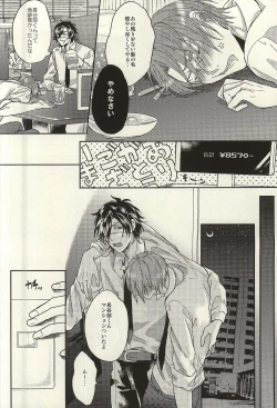 Page 3 of Shakaijin wa Nomaneba Naranu Toki ga Aru.