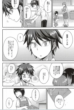 Page 3 of Ore no Shinyuu wa Nanika ga Okashii