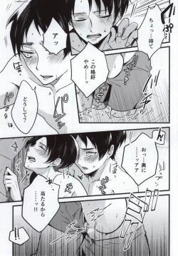 Page 14 of Haigo ni Gochuui