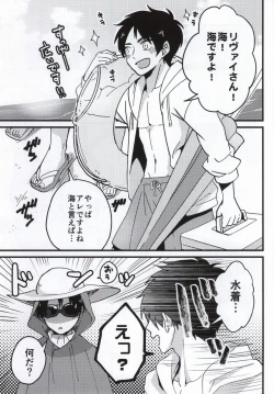 Page 2 of Haigo ni Gochuui
