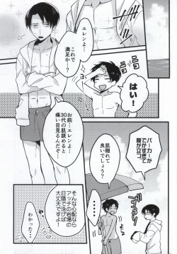Page 4 of Haigo ni Gochuui