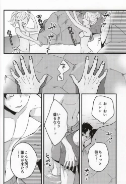 Page 5 of Haigo ni Gochuui