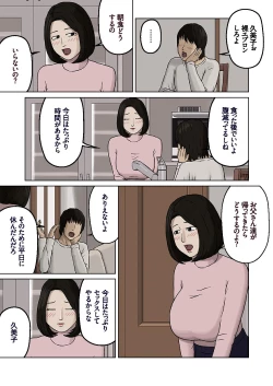 Page 6 of Kumiko to Warui Musuko