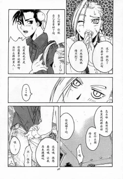 Page 44 of Tenimuhou 2 - Another Story of Notedwork Street Fighter Sequel 1999