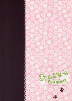 Page 14 of Wanko to Issho