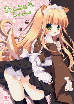 Download Wanko to Issho