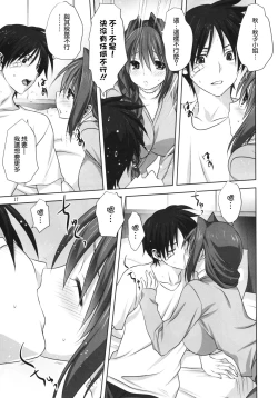 Page 17 of Akiko-san to Issho 16