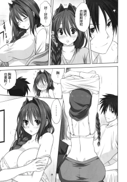 Page 19 of Akiko-san to Issho 16