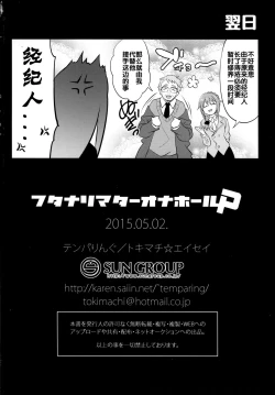 Page 21 of Futanari Master Onahole P