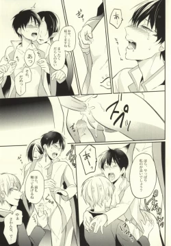 Page 12 of Boku no Watashi no Haku Takusan