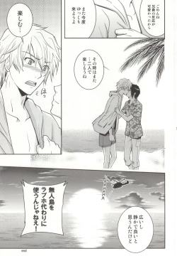 Page 16 of Hachigatsu no Rhapsody