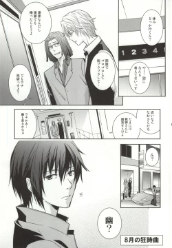 Page 2 of Hachigatsu no Rhapsody