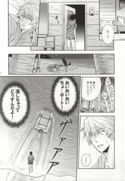 Page 7 of Hachigatsu no Rhapsody