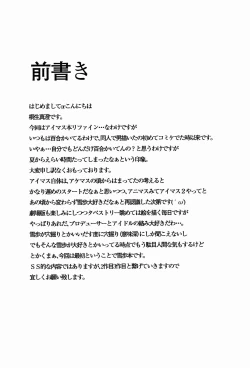 Page 3 of Rensa Honnou Idol