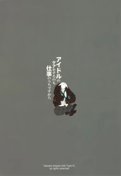 Page 27 of Idol no Care o suru no mo Shigoto no Uchi desu kara