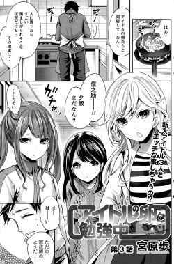 Page 53 of Idol no Tamago wa Benkyouchuu Ch. 1-7