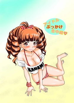 Page 2 of Idol Bukkake Nama Chuukei