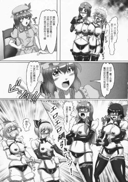 Page 14 of Touhou Bondage Undoukai!!
