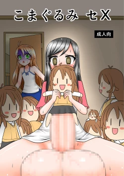 Page 1 of Komagurumi SE-X